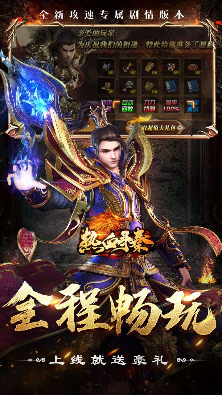 热血寻秦(斩仙夺命飞刀)4