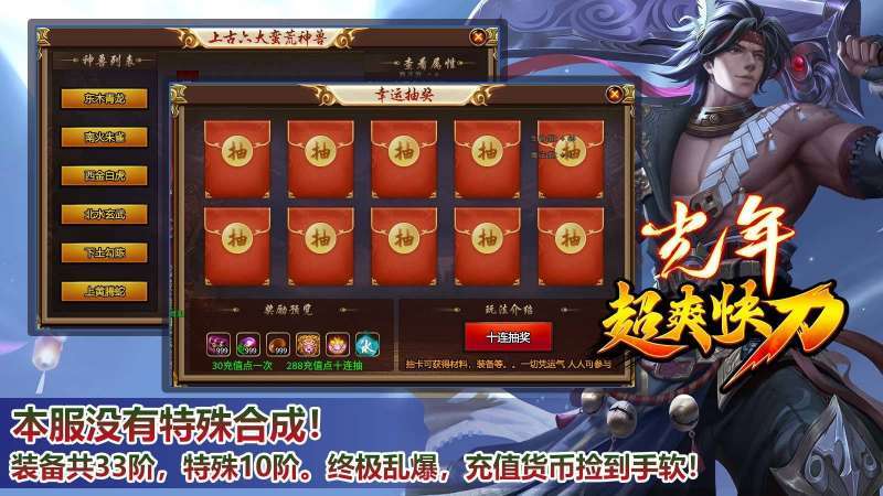 光年超爽快刀盒子2