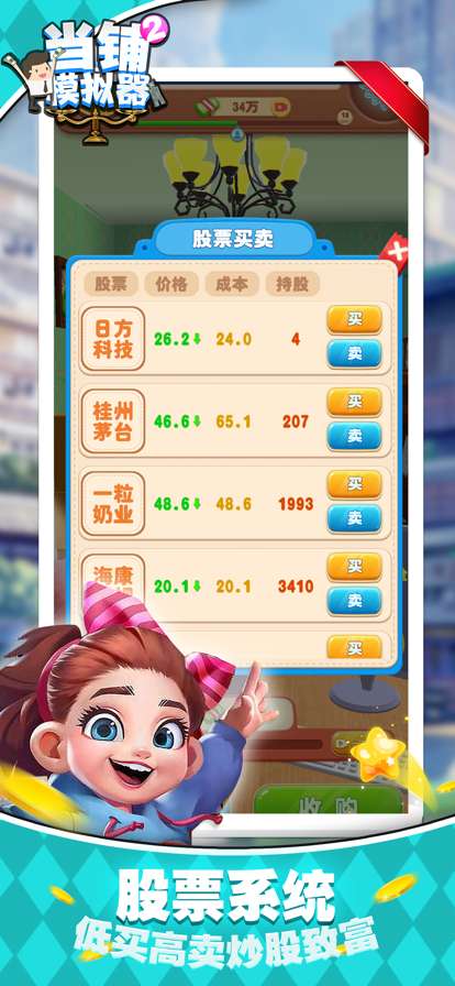 当铺模拟器ios版4