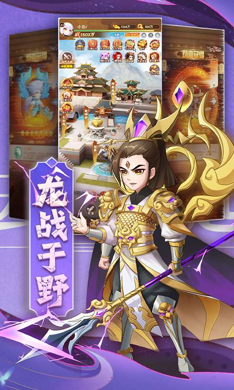 颤抖吧三国(0.1折无双乱斗)2