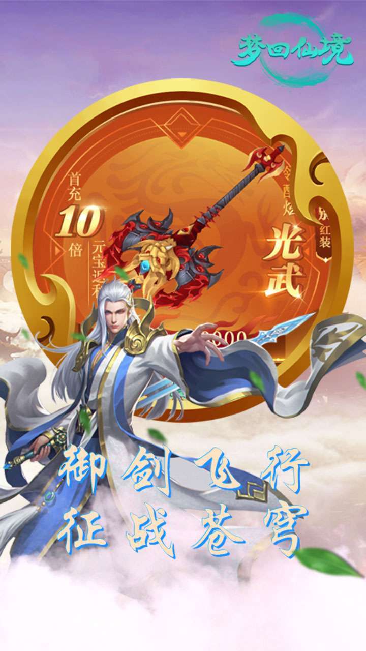 梦回仙境(上线送点券)4