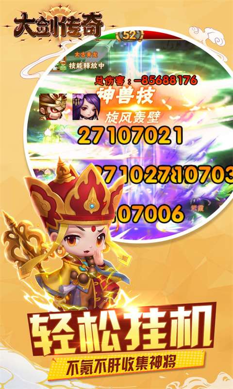 大剑传奇(0.1折大圣归来)1