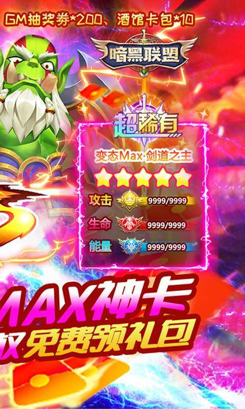 暗黑联盟-万抽MAX剑圣1