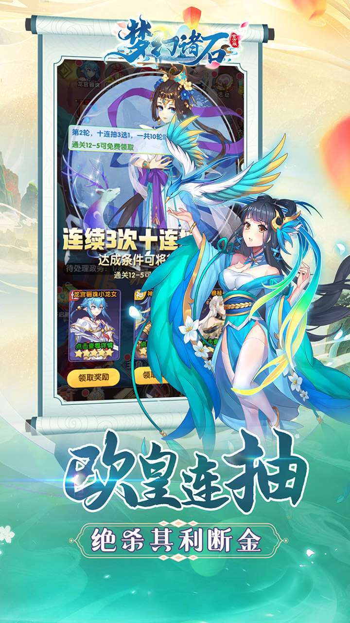 梦幻诸石官方版(送疯狂连抽)3