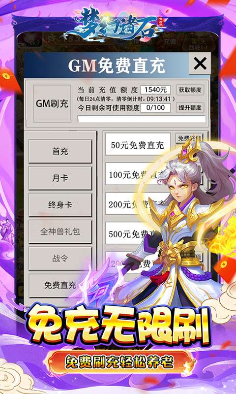 梦幻诸石官方版(0.05折GM超返版)3