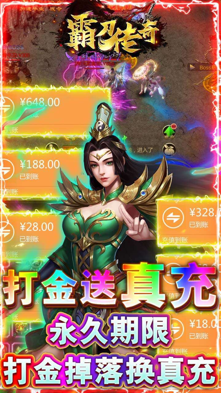 霸刀传奇(送万元真充卡)4