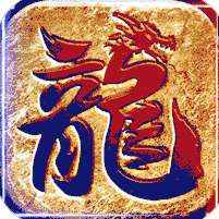 龙皇传说(神器无双)
