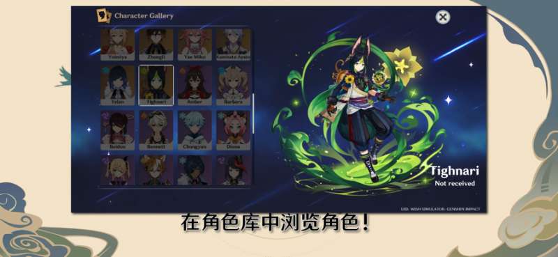 Wish Simulator: Genshin Impactios版2