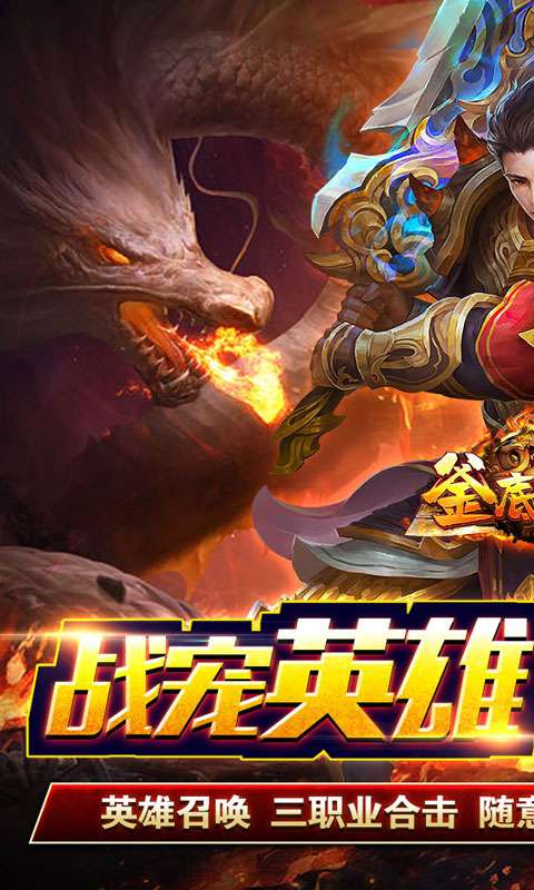 釜底抽薪(神兵合击三职业)0