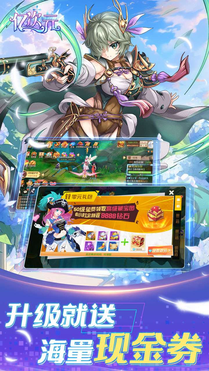 亿次元（0.05折每日送万元代金券）3