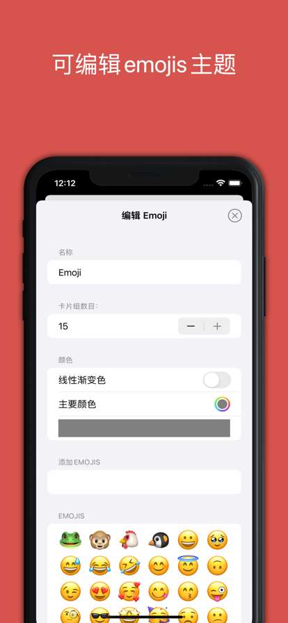 Emojis配对ios版1