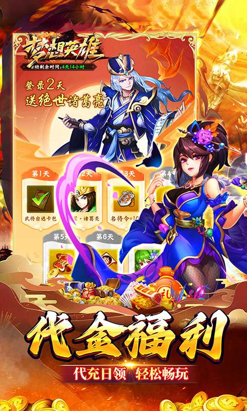 梦想英雄(千抽福利三国0.05)2