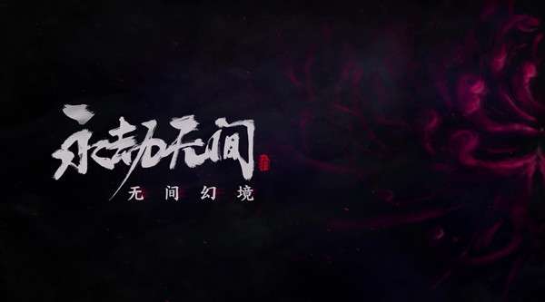 永劫无间6月23日更新了什么 永劫无间6月23日更新公告