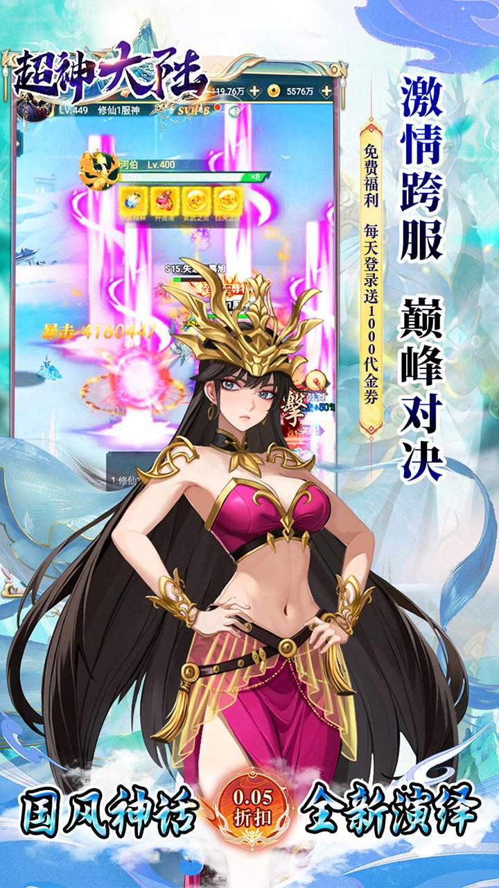 超神大陆（0.05折每日千元代金）4