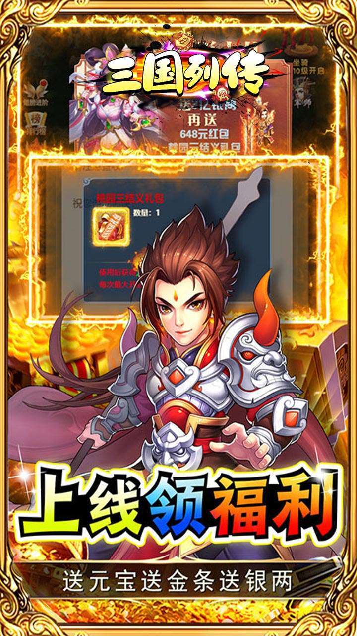 三国列传（GM无限资源）4