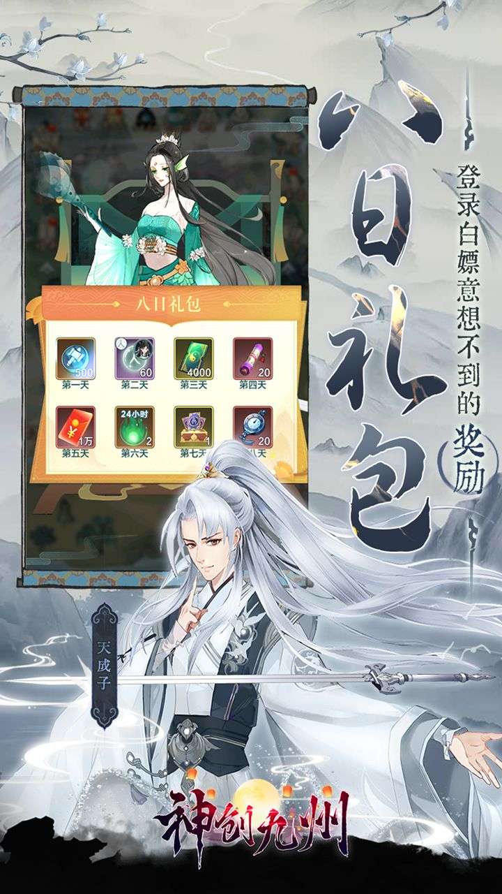 神创九州(0.05折2K代金福利版)3