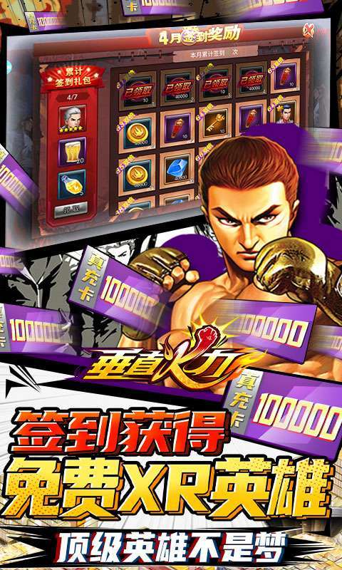 垂直火力-送十万真充4