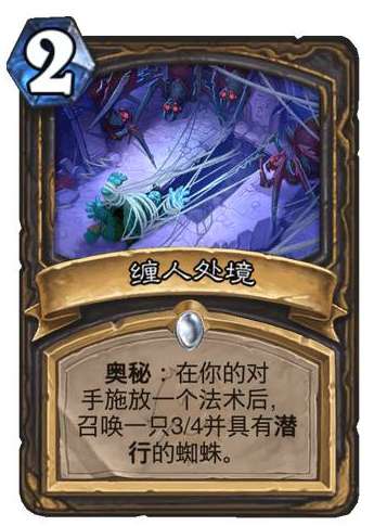 炉石传说纳斯利亚堡的悬案新卡爆料 炉石传说新卡缠人处境卡牌介绍