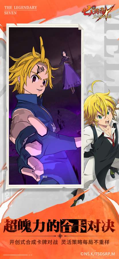 七人传奇:光与暗之交战ios版2