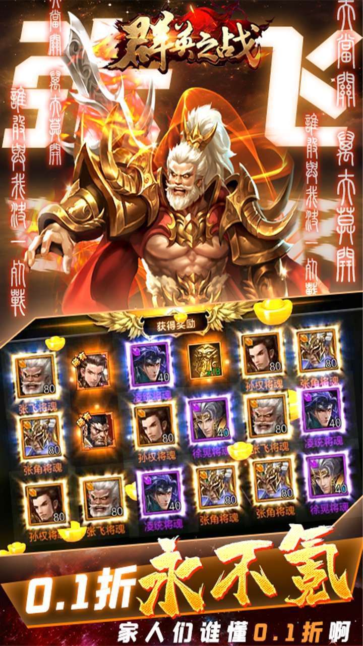 群英之战（0.1折）3