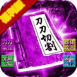 霸刀传奇（光年财神吃肉版）