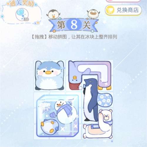 光与夜之恋冰原拼拼乐第十关怎么过 关于冰原拼拼乐8-12关关卡的答案摆法攻略