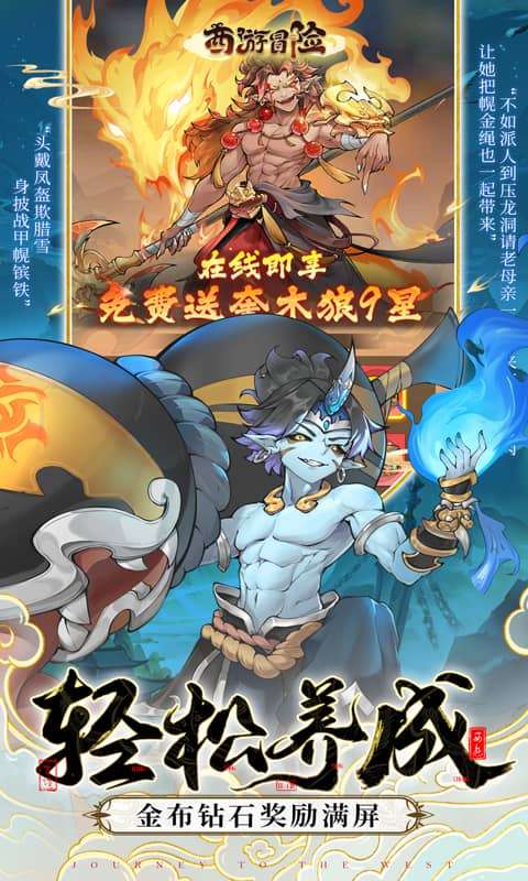 西游冒险(0.1折国潮西游)2