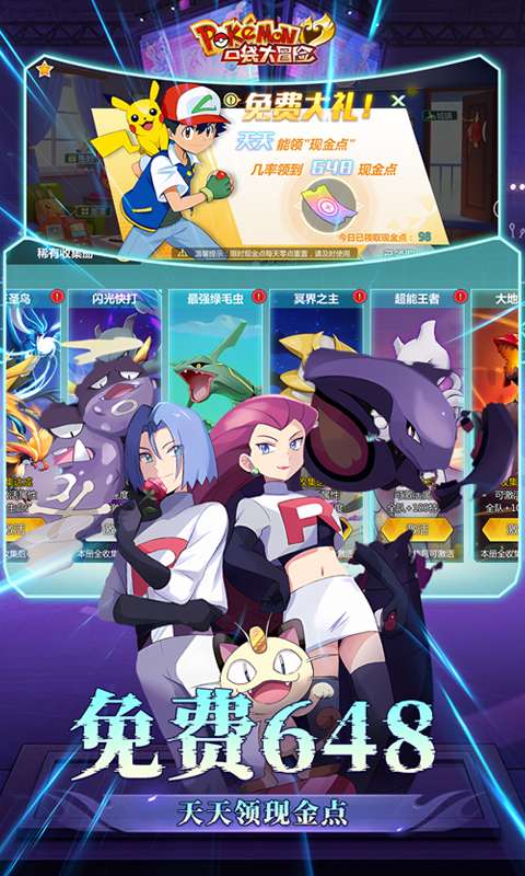 口袋大冒险(送满星UR刷充)2