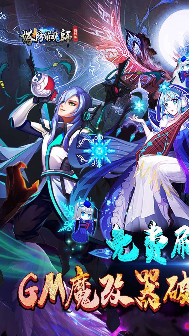 塔防镇魂师(BT魔改毕业赵云刷真充)0