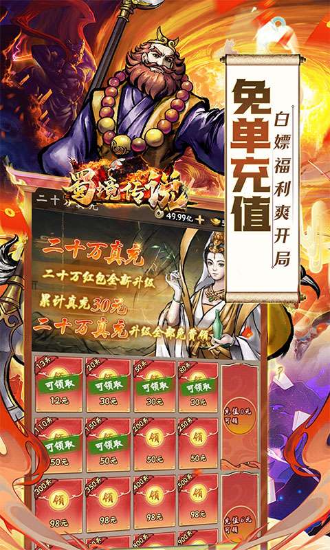 蜀境传说(西游0.05折真买断)2