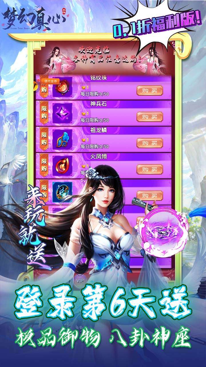 梦幻真心(首续0.1折)游戏4