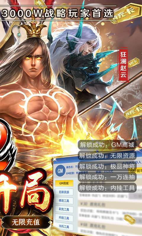 啪啪三国2(GM工具刷充)1