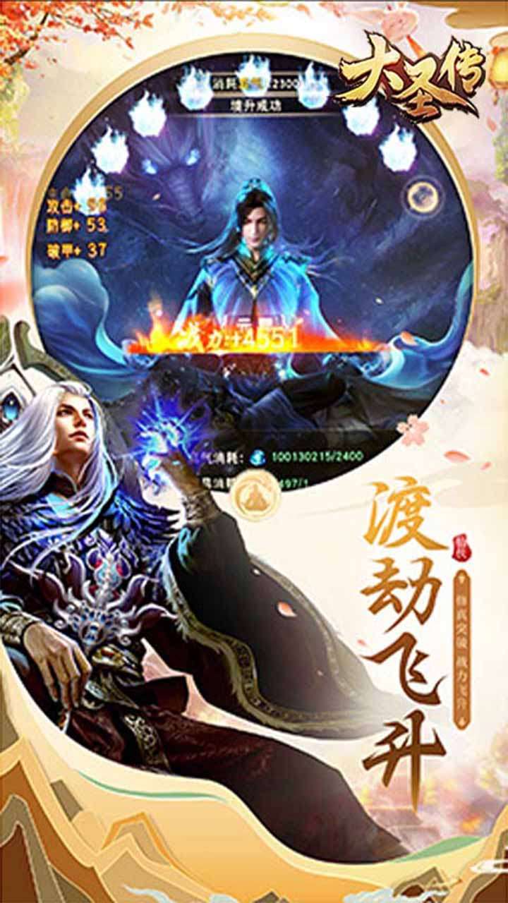 大圣传(跨服高返)3