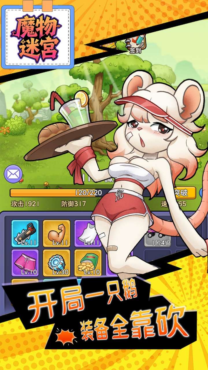 魔物迷宫（0.1折大鹅砍树内置免费版）1