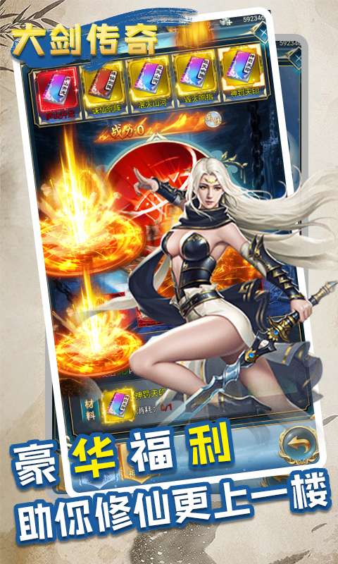 大剑传奇(0.05折一剑独尊)4