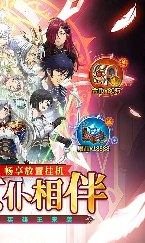 猎魔岛(0.1折神骑士英雄王来袭)1