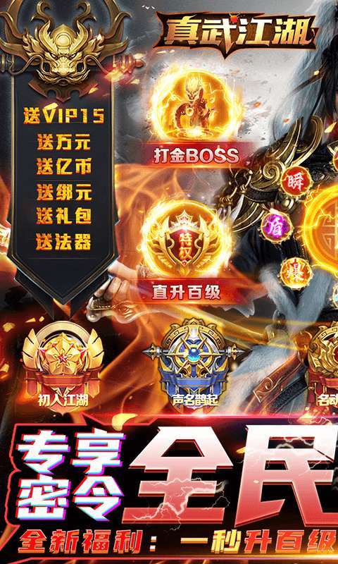 真武江湖(打金赚真充)0