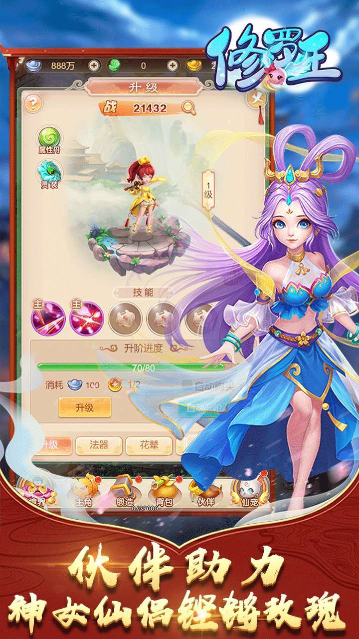 修罗王(BT送神宠真充)3