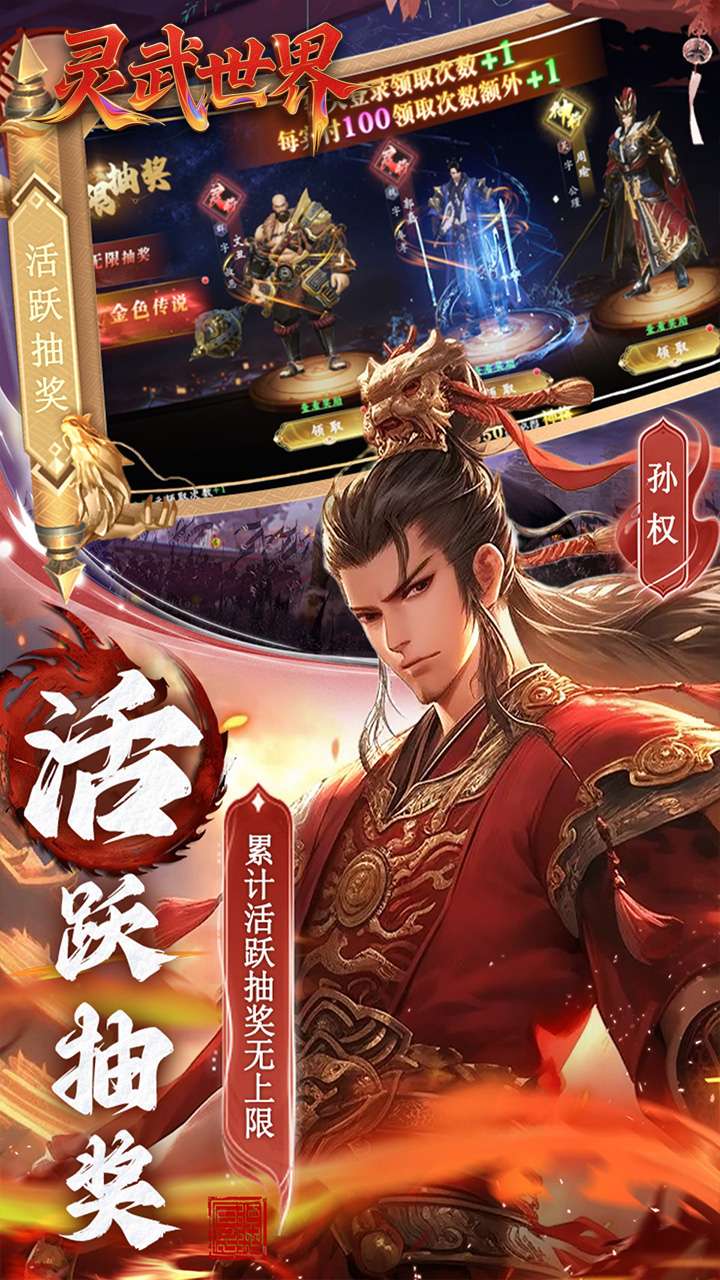 灵武世界（0.1折笑梦江山）1