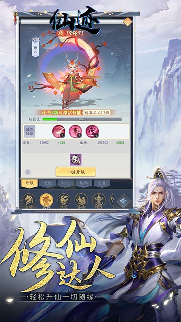 仙迹（BT传奇仙侠）2