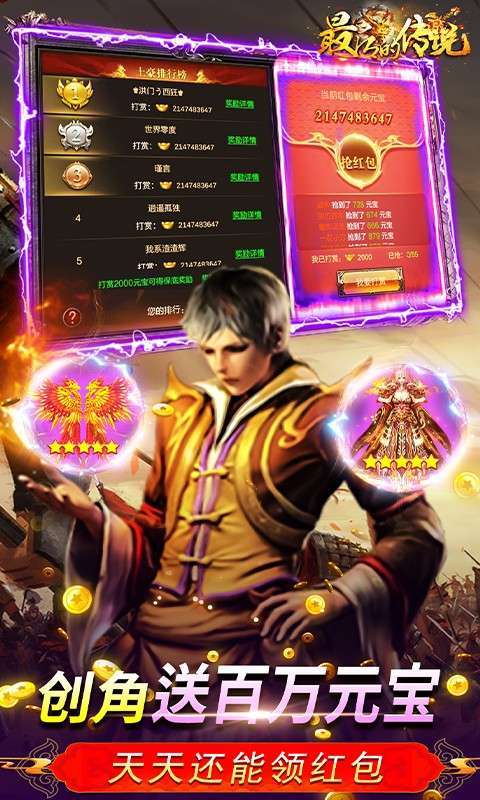 最后的传说(高爆送万充)3