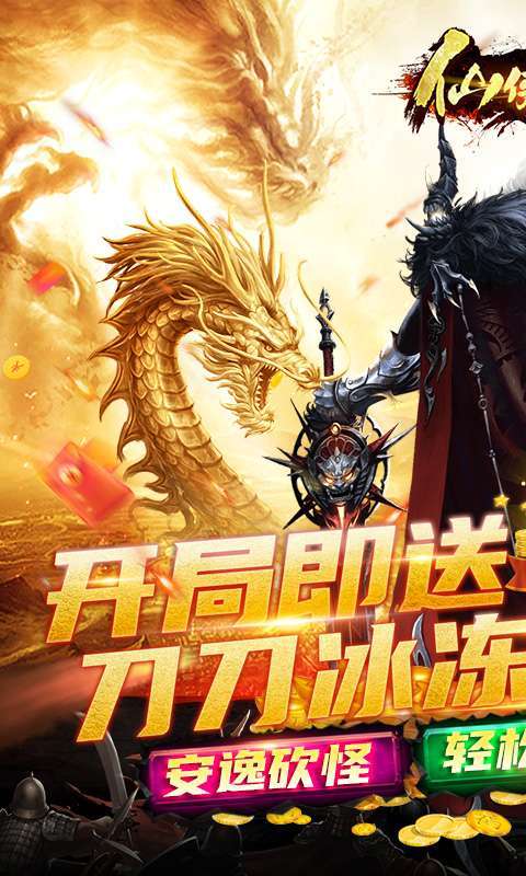 仙侠传奇-傲天神器0