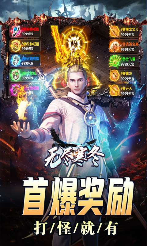 无尽寒冬(灵蛇激爽三职业)2