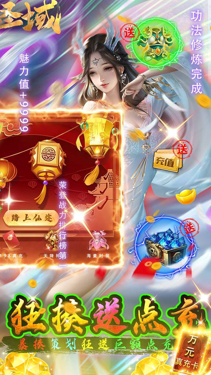 幻想圣域(上线送真充)1