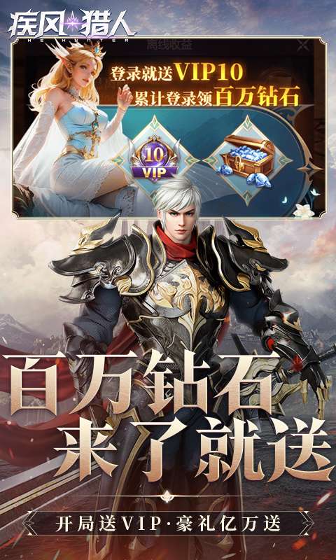 疾风猎人(0.05折送VIP)3