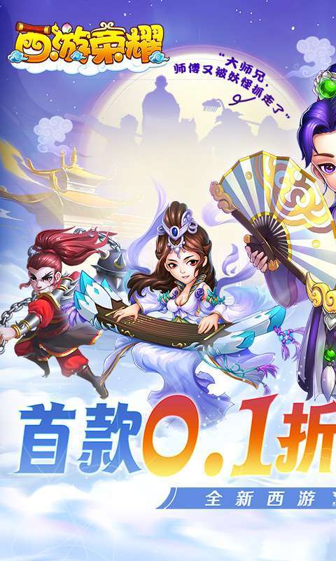 西游荣耀(0.1经典回合制)0