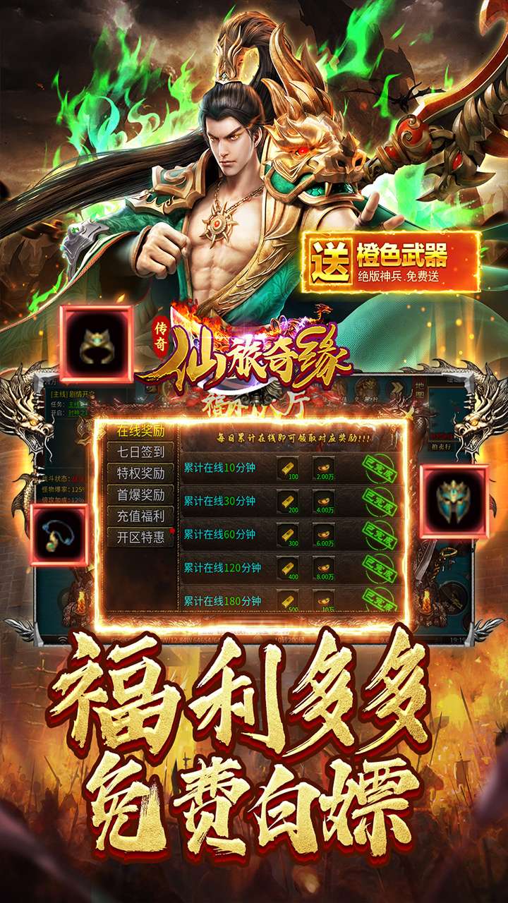 仙旅奇缘(热玩封神专属)2