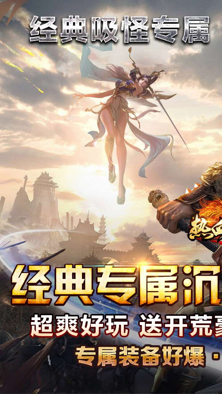 热血寻秦（屠龙吸怪专属）0