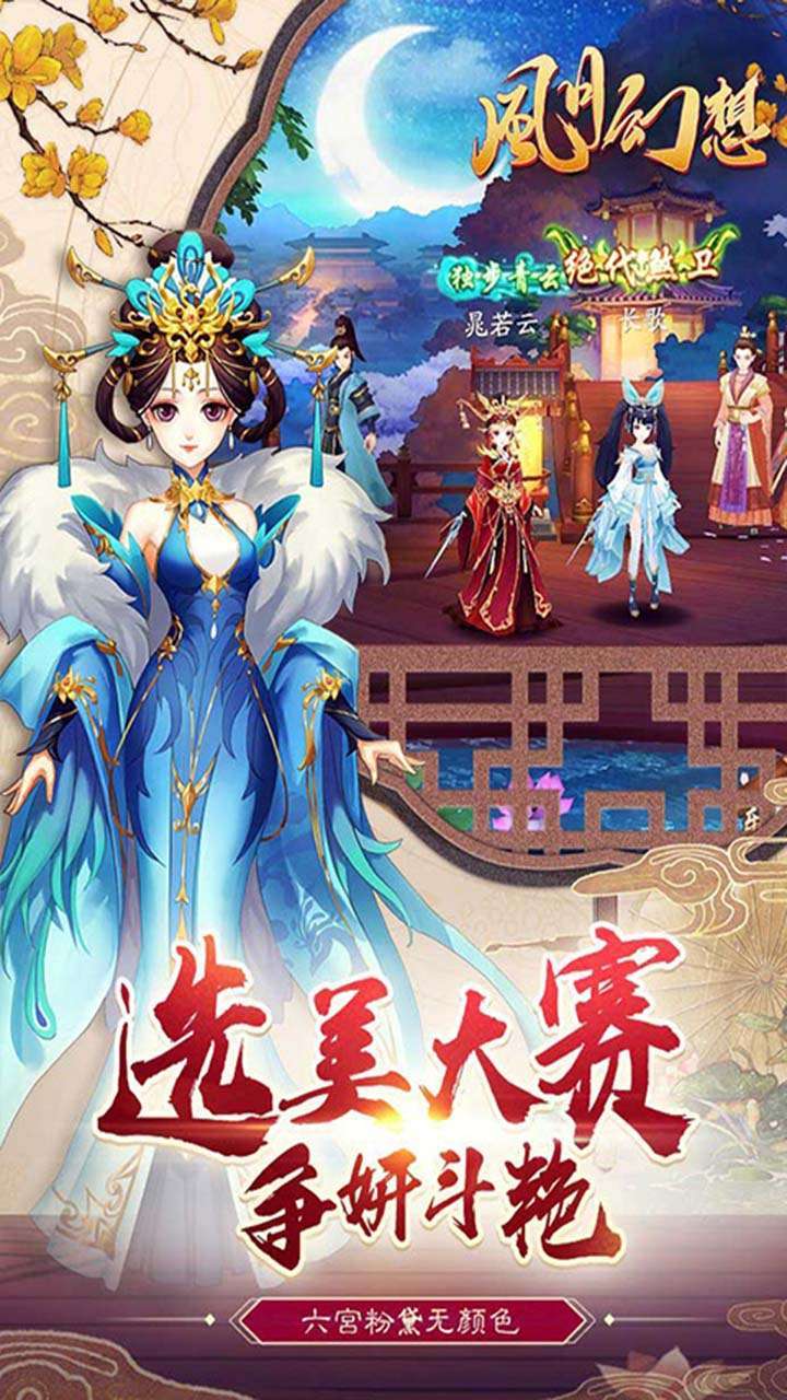 风月幻想(送UR李世民)2