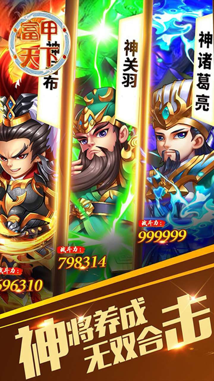 富甲天下(登录送赵云)-BT1